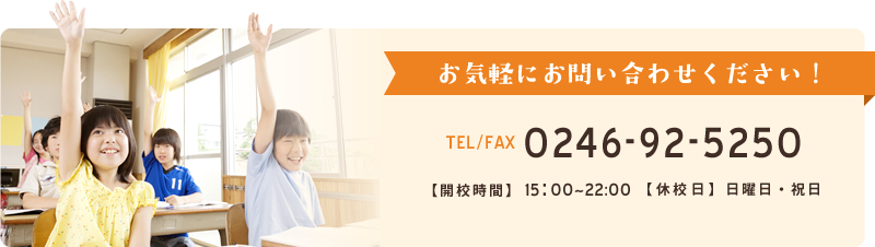 TEL/FAX 0246-92-5250